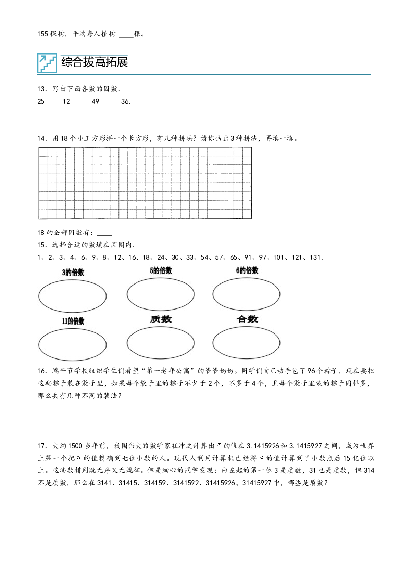 02-因数与倍数-2023年五年级数学暑假专项提高（人教版）.docx 第2页