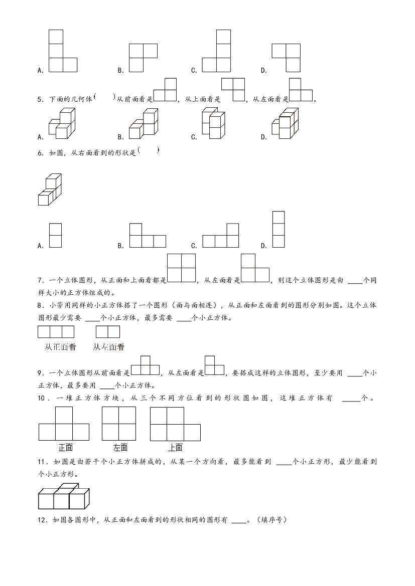 02-观察物体（二）-2023年四年级数学暑假专项提高（人教版）.docx 第2页