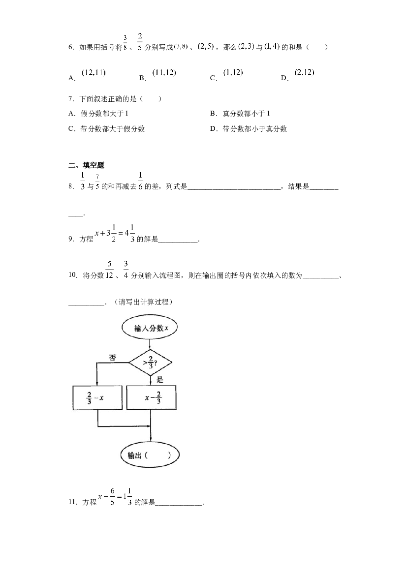 02分数的加减法重难点专练（原卷版）-【考点培优尖子生专用】2021-2022学年六年级数学专题训练（沪教版）.docx 第2页