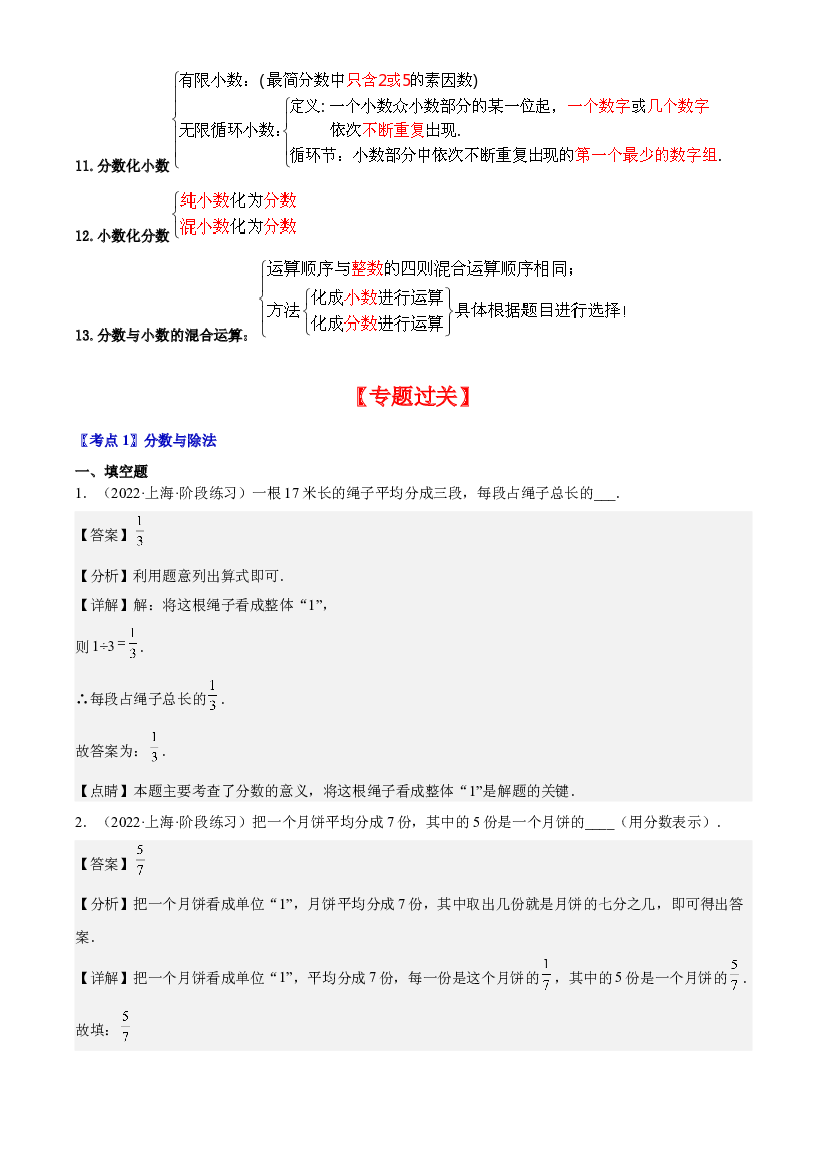 02分数（7大考点）【知识梳理+解题方法+专题过关】-2022-2023学年六年级数学上学期期中期末考点大串讲（沪教版）(含参考答案).docx 第2页