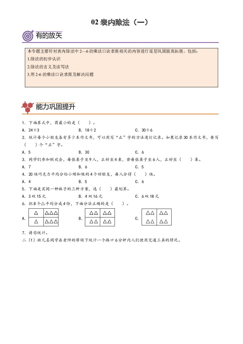 02-表内除法（一）-2023年二年级数学暑假专项提高（人教版）.docx 第1页