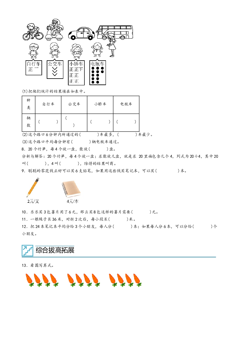 02-表内除法（一）-2023年二年级数学暑假专项提高（人教版）.docx 第2页