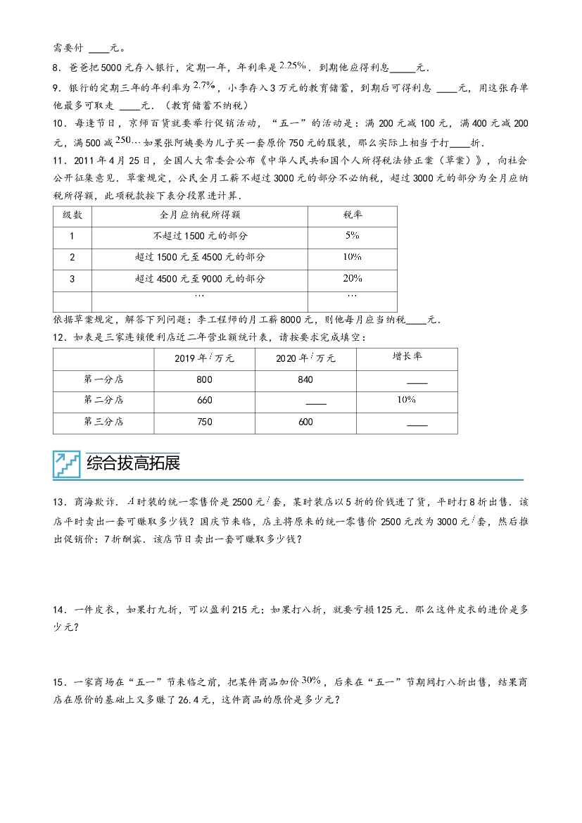 02-百分数（二）-2023年六年级数学暑假专项提高（人教版）.docx 第2页