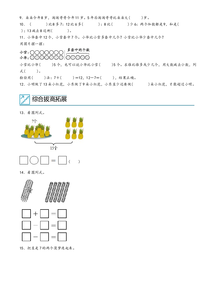 02-20以内的退位减法-2023年一年级数学暑假专项提高（人教版）.docx 第2页