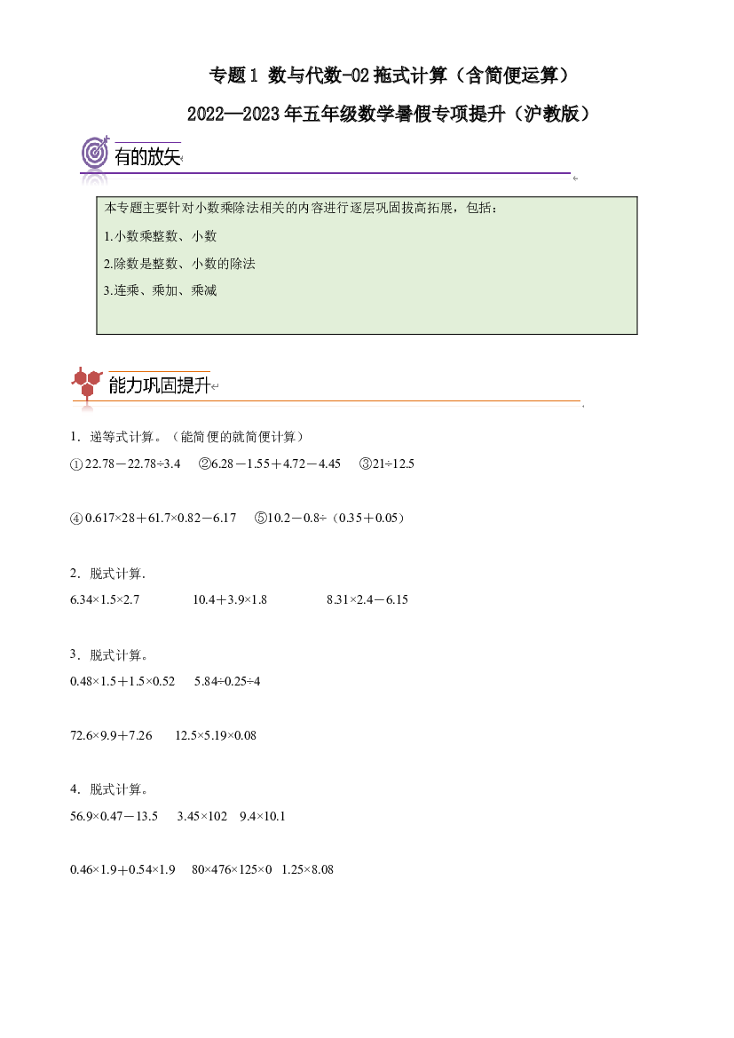 02：小数脱式计算与简便运算-2022&mdash;2023年五年级数学暑假专项提升（沪教版).docx 第1页