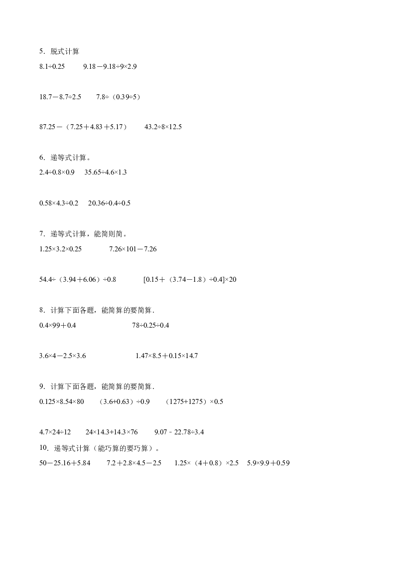02：小数脱式计算与简便运算-2022&mdash;2023年五年级数学暑假专项提升（沪教版).docx 第2页