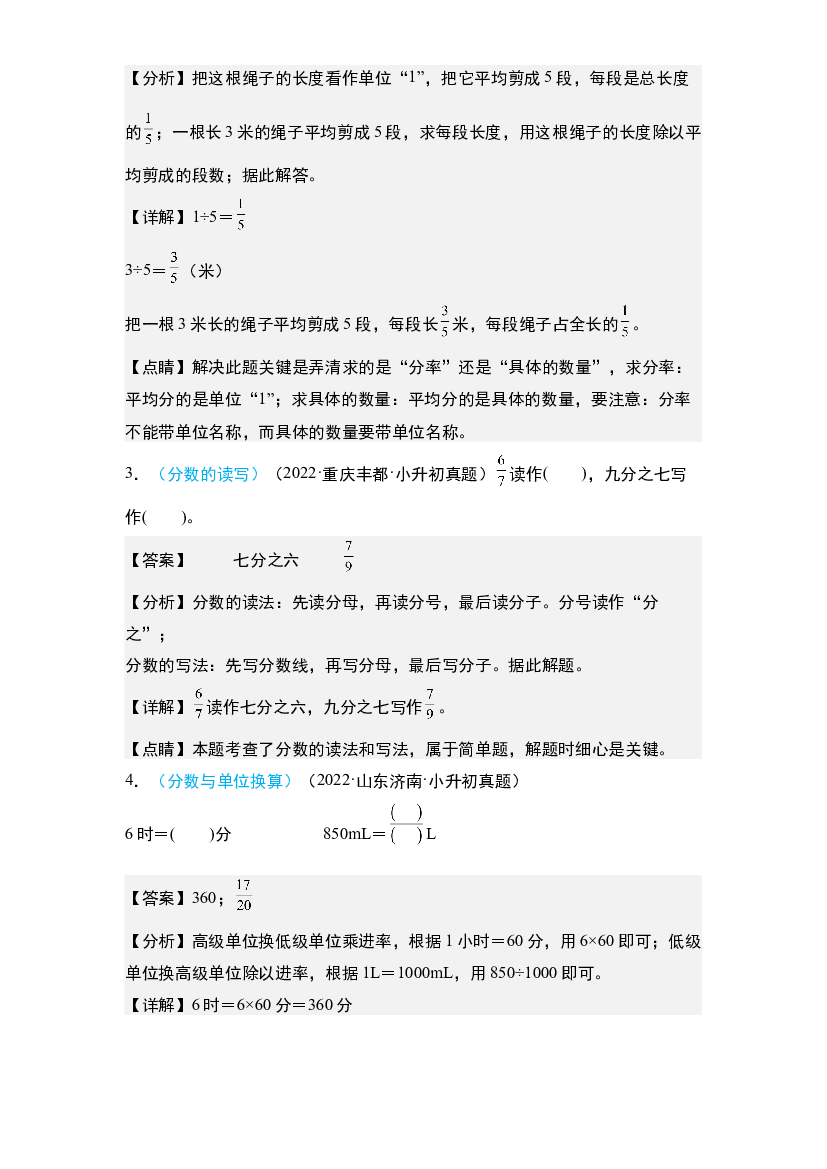 02：数的认识&middot;分数和百分数专项训练-2024年小升初数学典型例题系列(含参考答案).docx 第2页