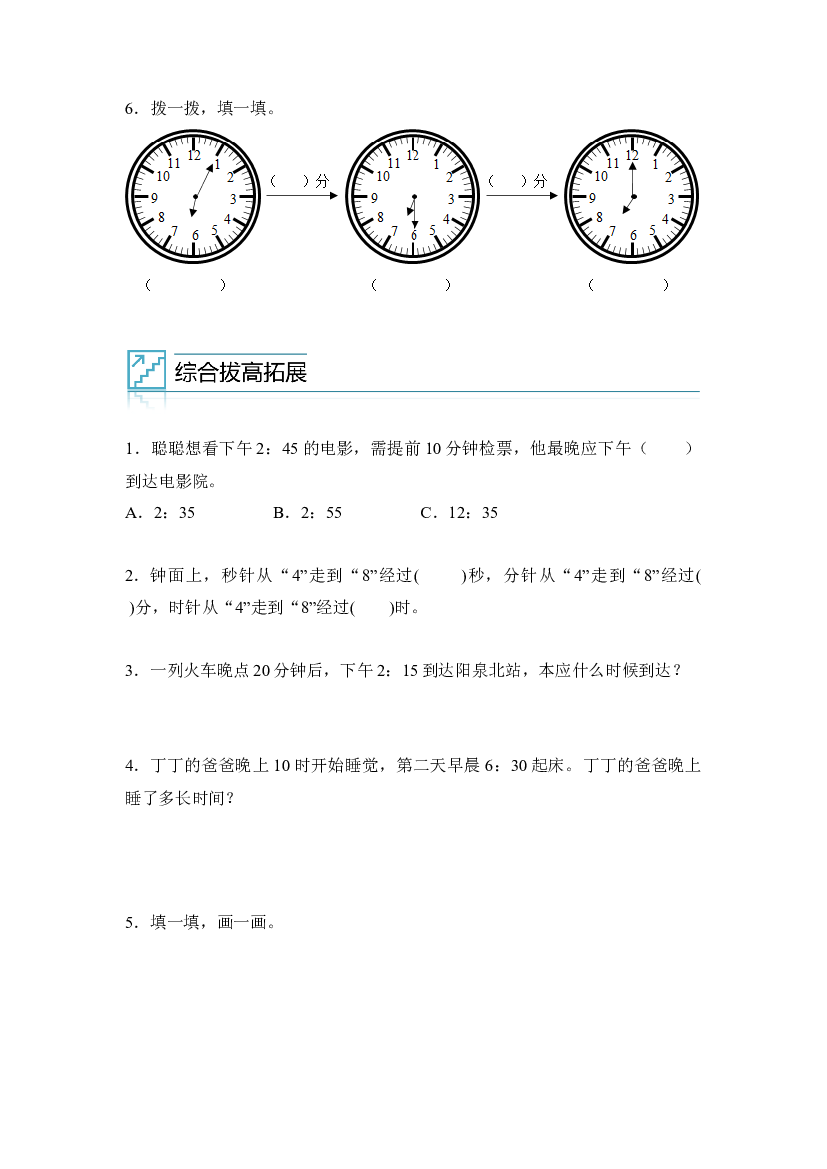 02：经过时间的计算-2023年三年级数学寒假专项提升（人教版）.docx 第2页