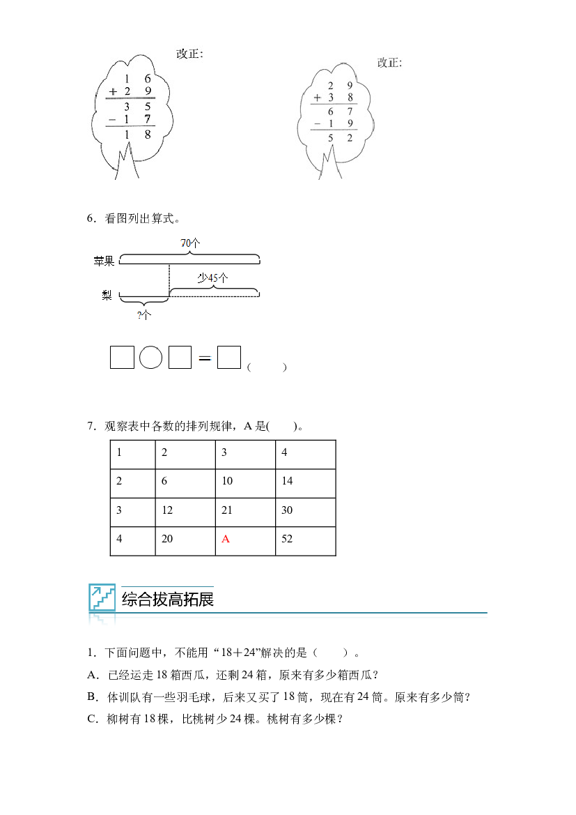 02：100 以内加减法及应用-2023年二年级数学寒假专项提升（人教版）.docx 第2页