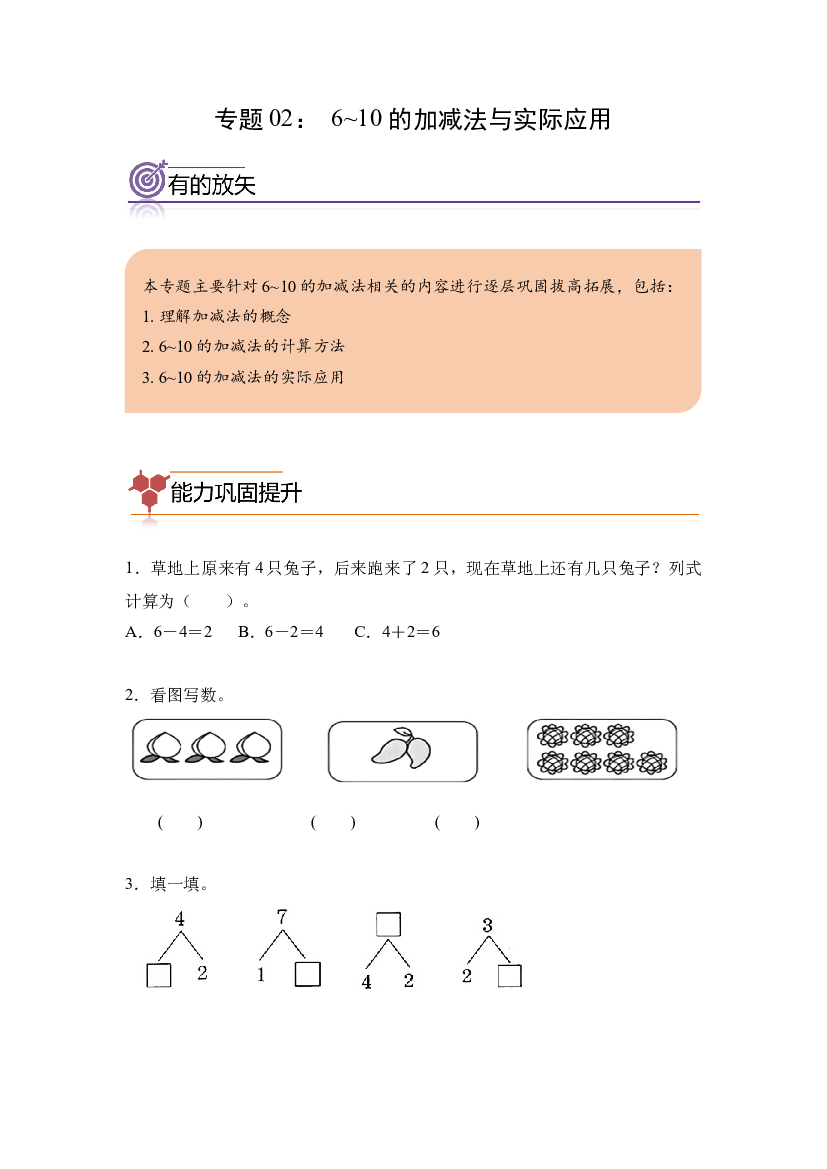 02：6-10 的加减法与实际应用-2023年一年级数学寒假专项提升（人教版）.docx 第1页