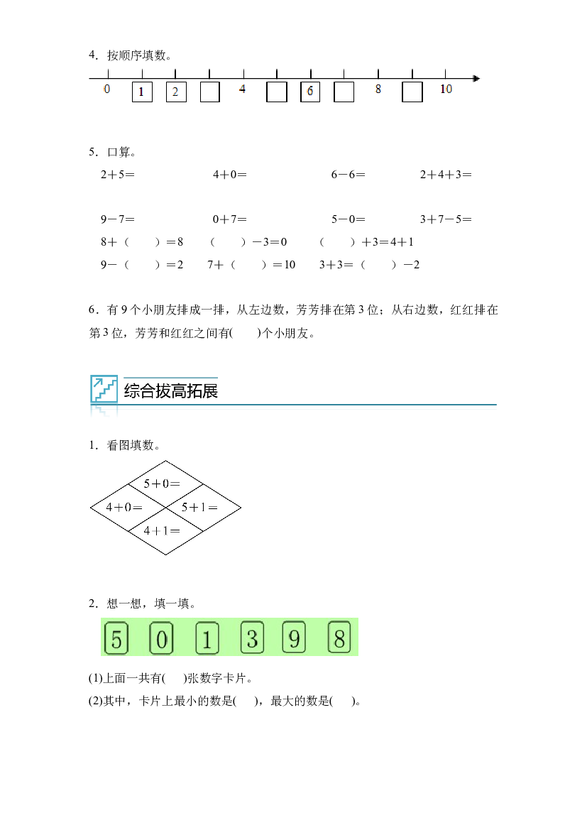02：6-10 的加减法与实际应用-2023年一年级数学寒假专项提升（人教版）.docx 第2页