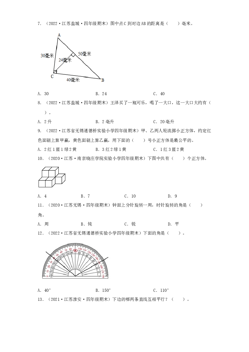 02 选择题87题（二）-（2020-2022）四年级数学上册江苏地区期末真题汇编（苏教版）.docx 第2页