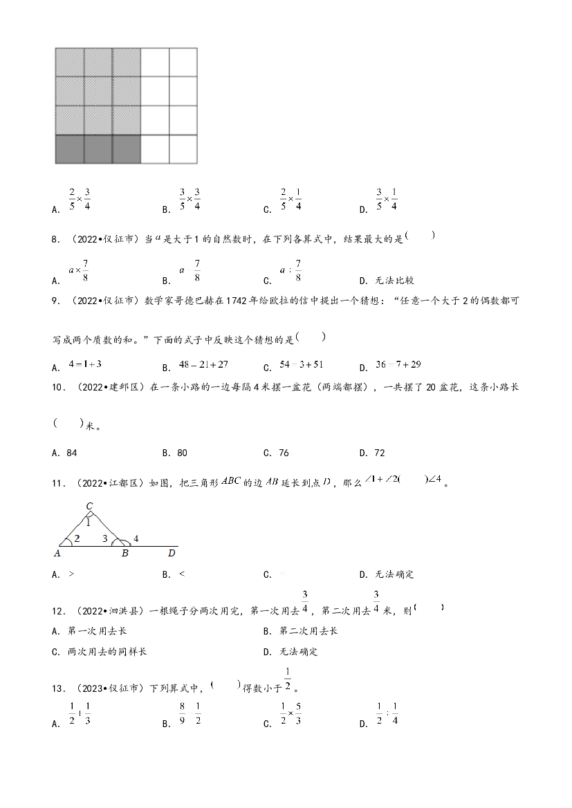 02 选择题60题（二）-2023-2024学年小升初数学备考真题分类汇编（苏教版）.docx 第2页