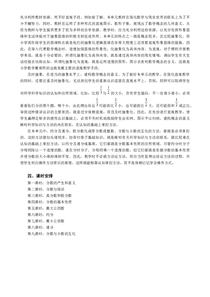 第四单元《分数的意义和性质》（单元解读）五年级数学下册人教版.docx 第2页