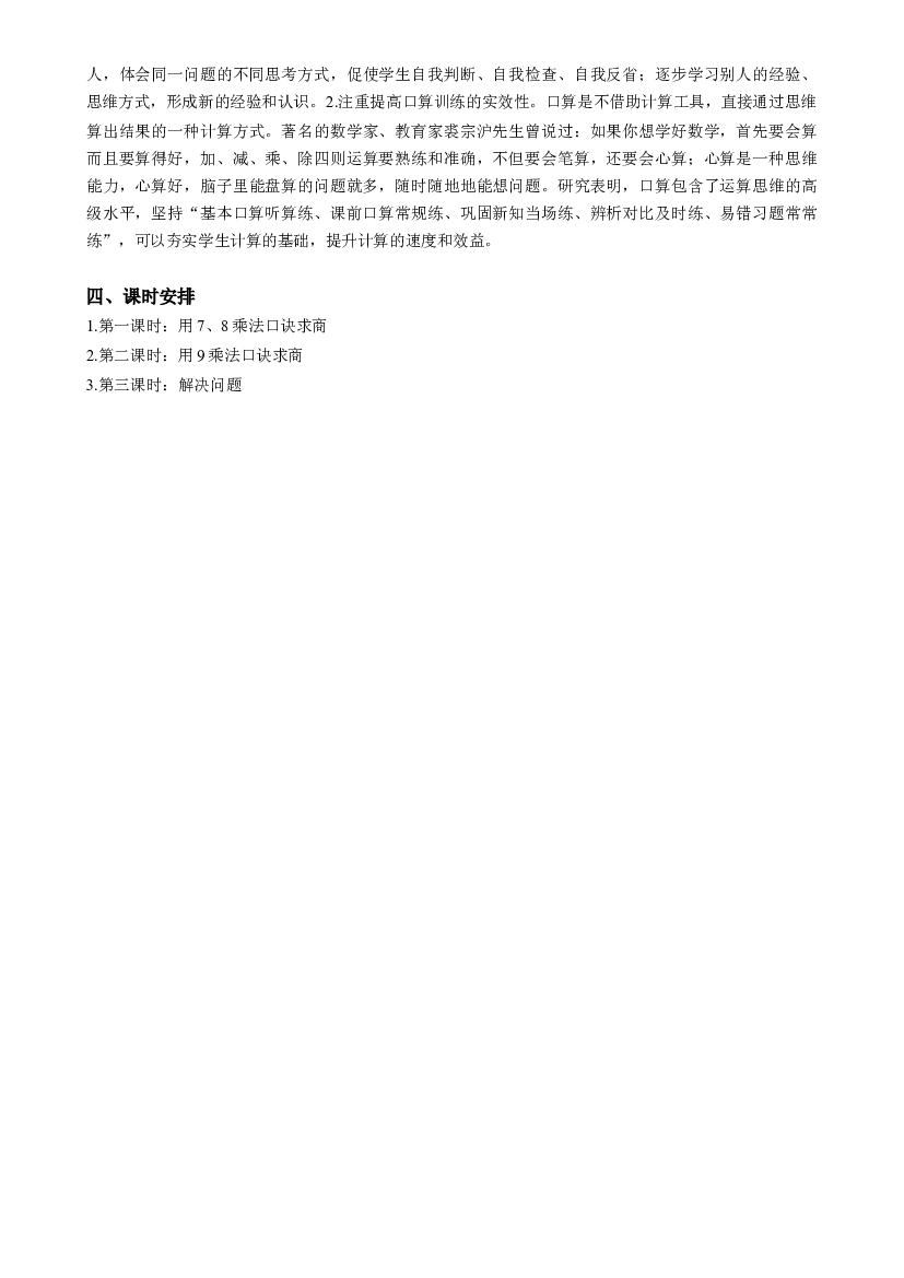 第四单元《表内除法（二）》（单元解读）二年级数学下册人教版.docx 第2页