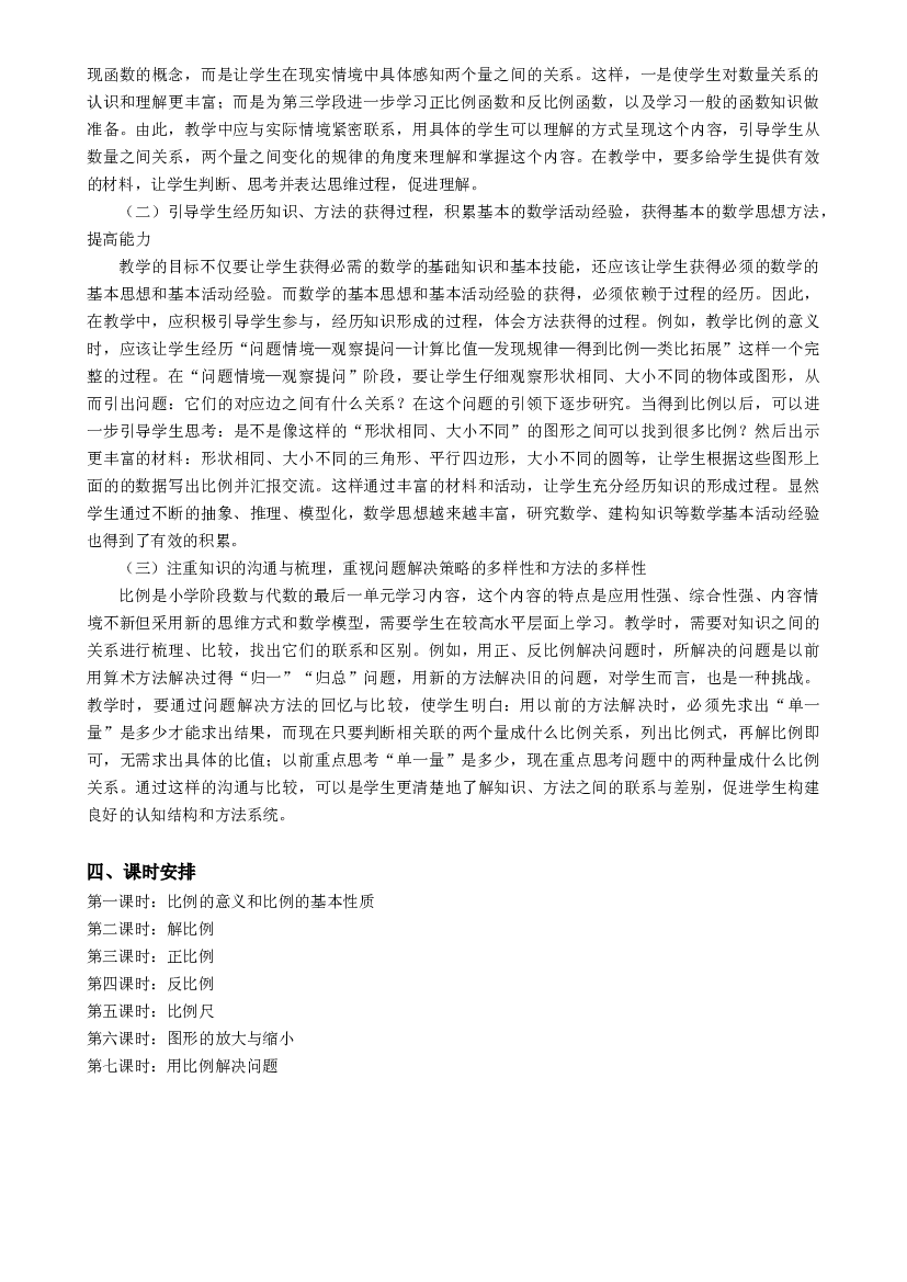 第四单元《比例》（单元解读）六年级数学下册人教版.docx 第2页