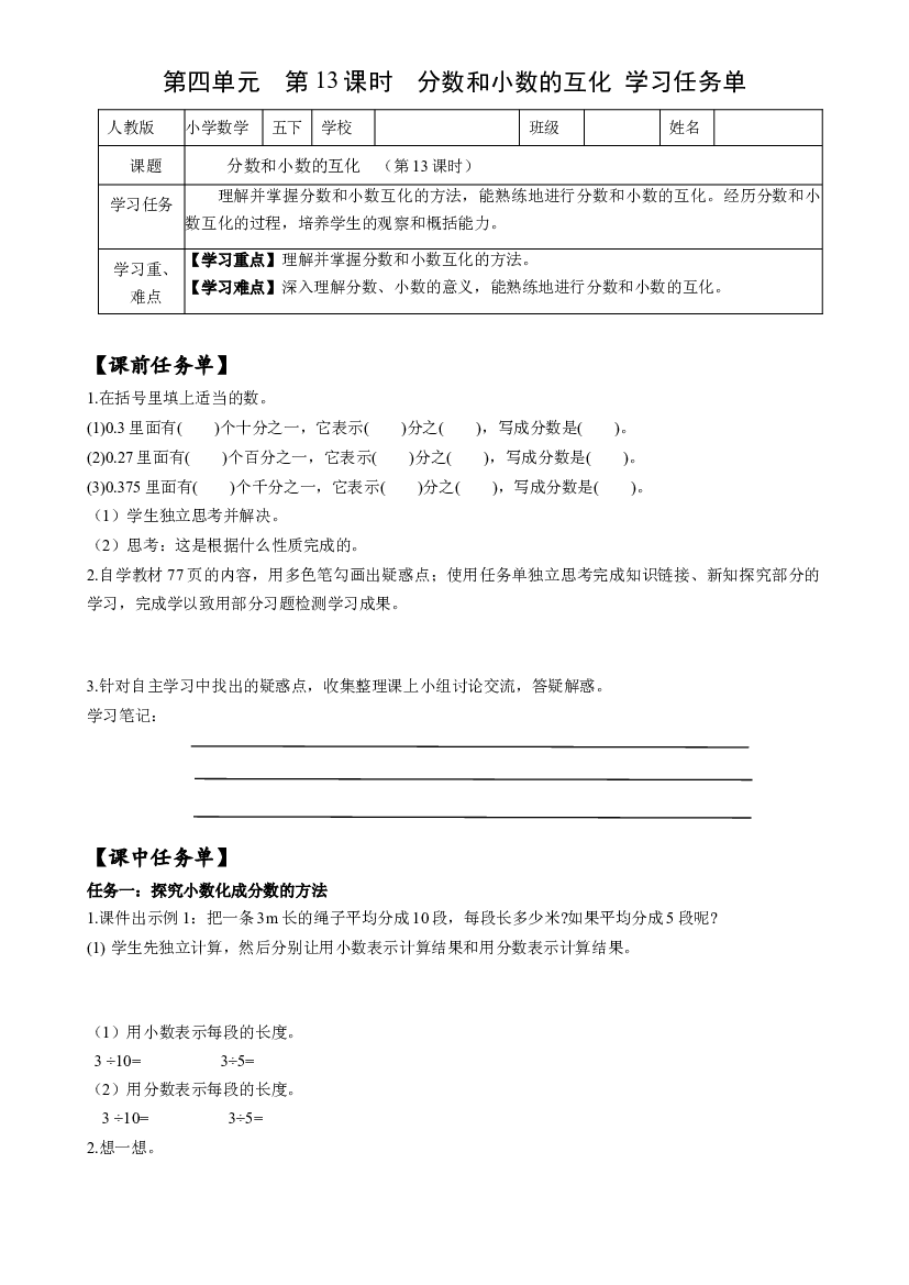 第四单元_第13课时_ 分数和小数的互化五年级数学下册人教版.docx 第1页