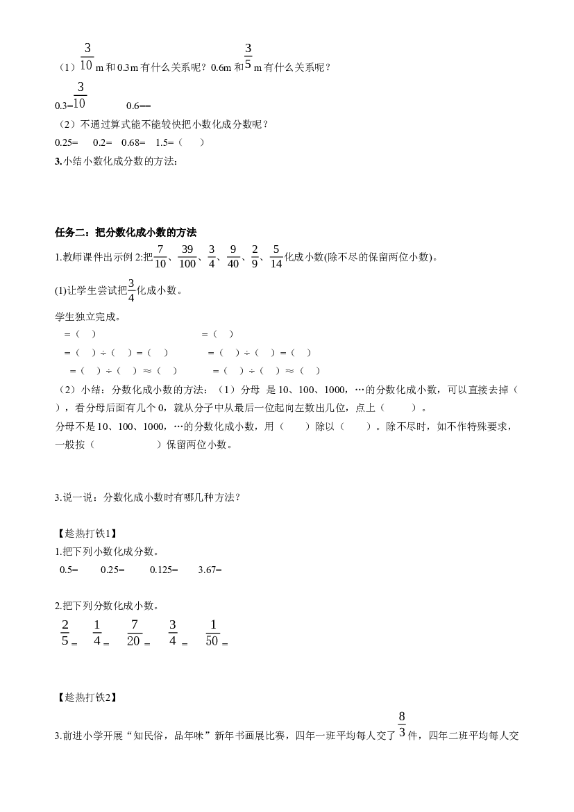 第四单元_第13课时_ 分数和小数的互化五年级数学下册人教版.docx 第2页