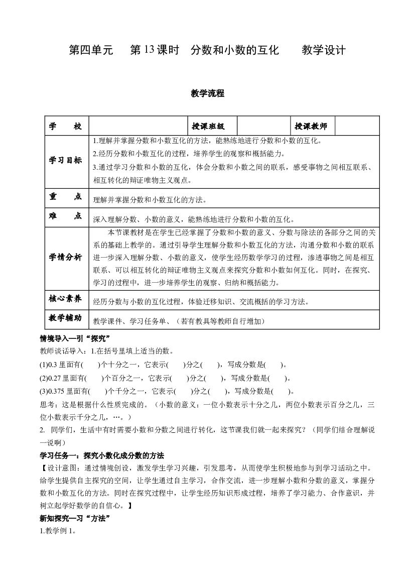 第四单元_第13课时_ 分数和小数的互化五年级数学下册人教版.docx 第1页