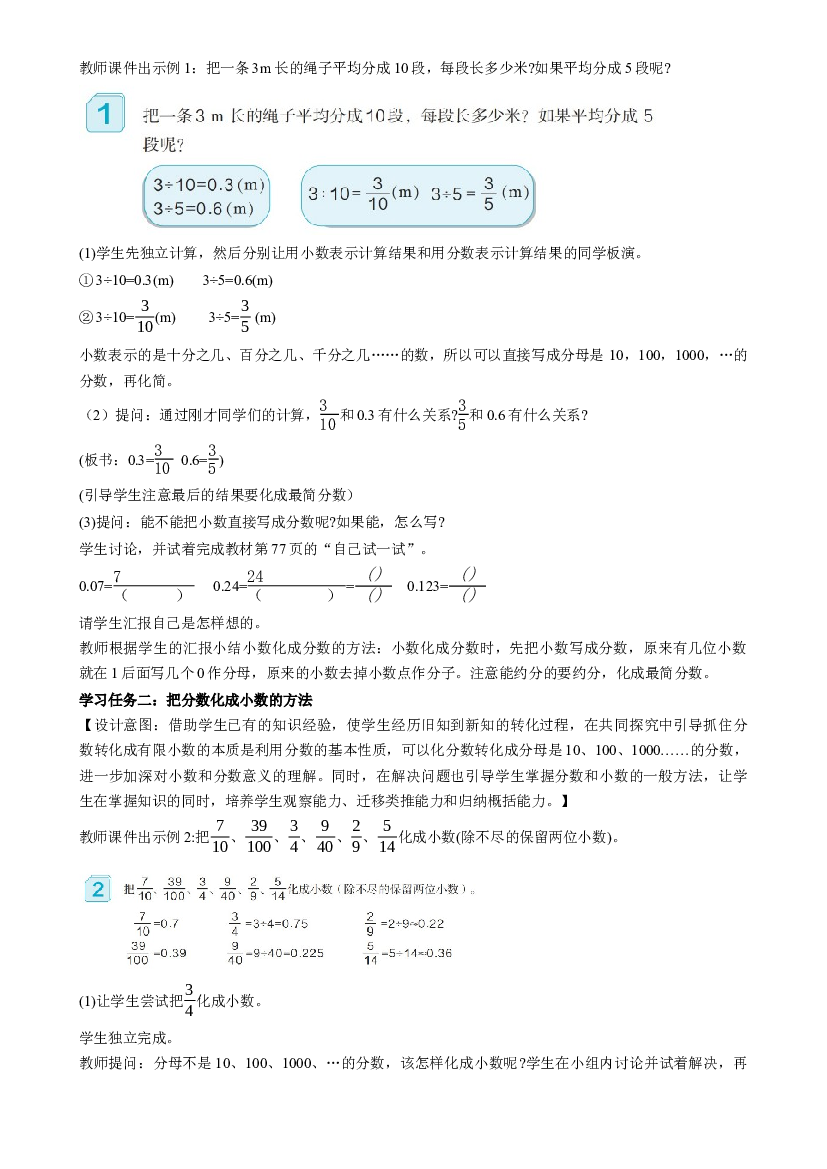 第四单元_第13课时_ 分数和小数的互化五年级数学下册人教版.docx 第2页