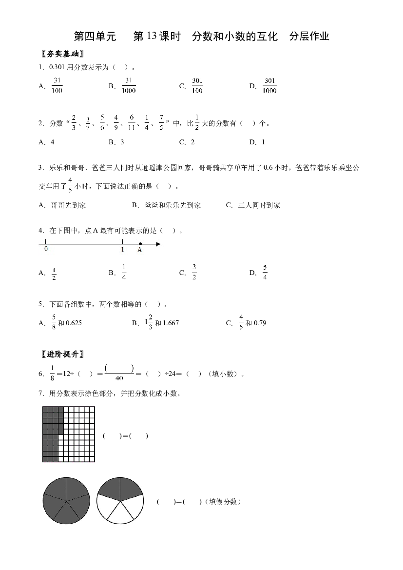 第四单元_第13课时_ 分数和小数的互化五年级数学下册人教版.docx 第1页