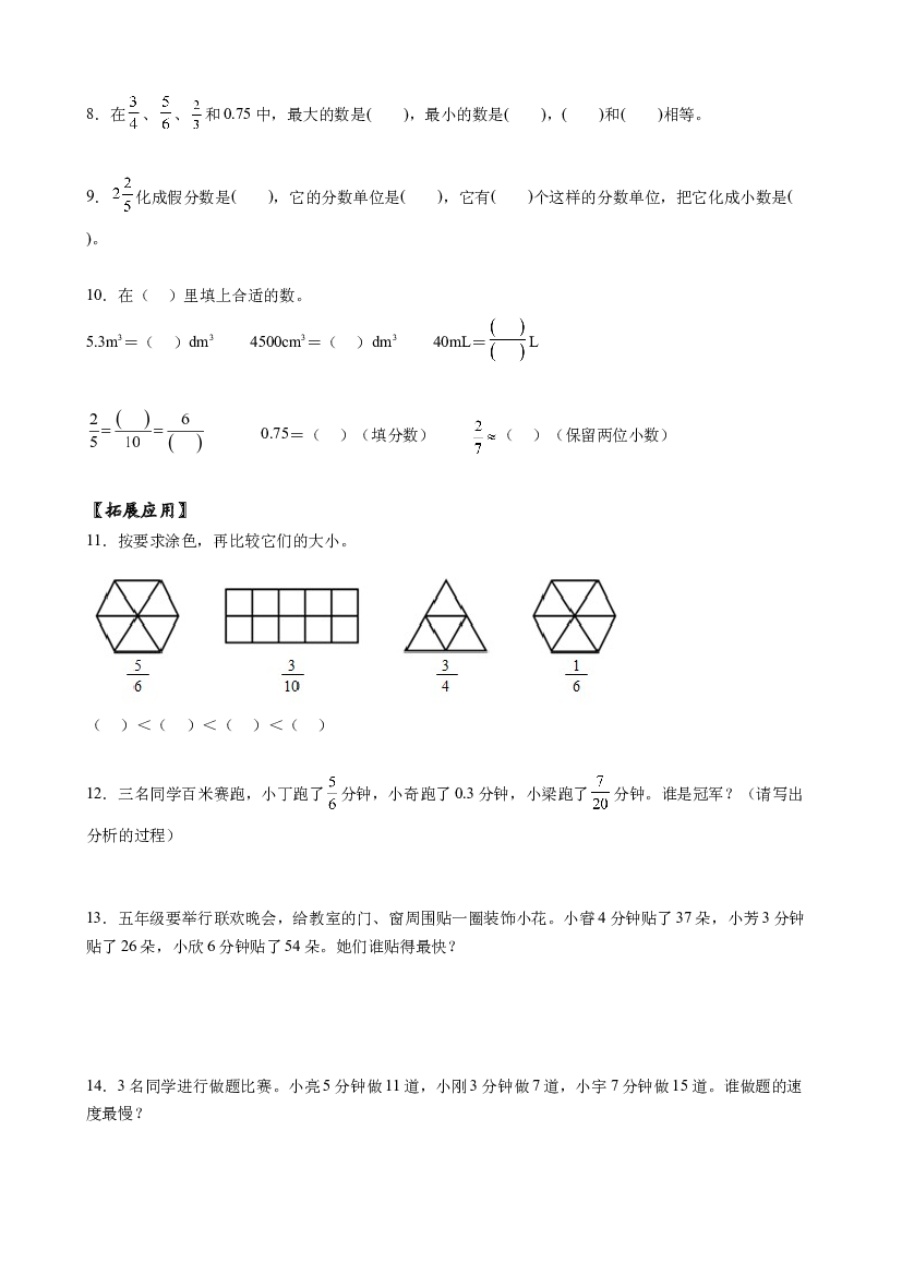 第四单元_第13课时_ 分数和小数的互化五年级数学下册人教版.docx 第2页