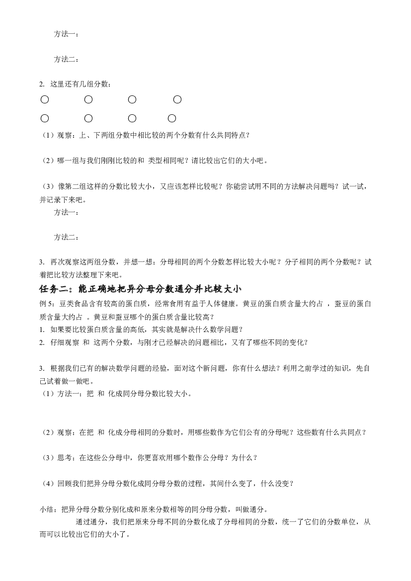 第四单元_第12课时_ 通分五年级数学下册人教版.docx 第2页