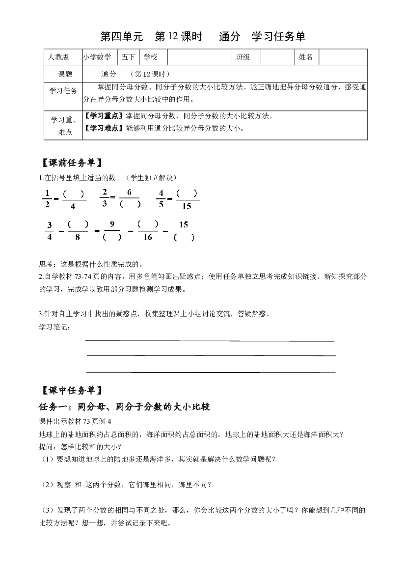 第四单元_第12课时_ 通分五年级数学下册人教版.docx 第1页