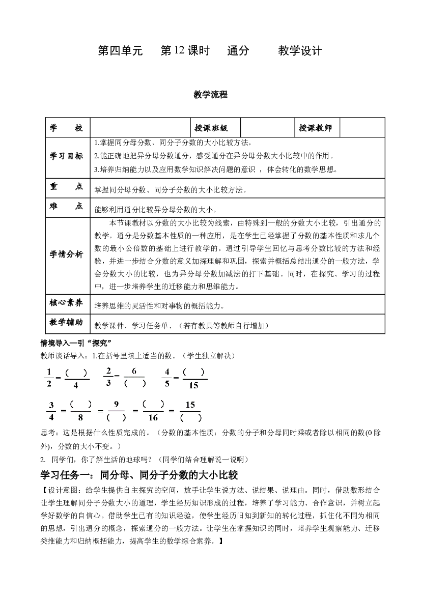 第四单元_第12课时_ 通分五年级数学下册人教版.docx 第1页