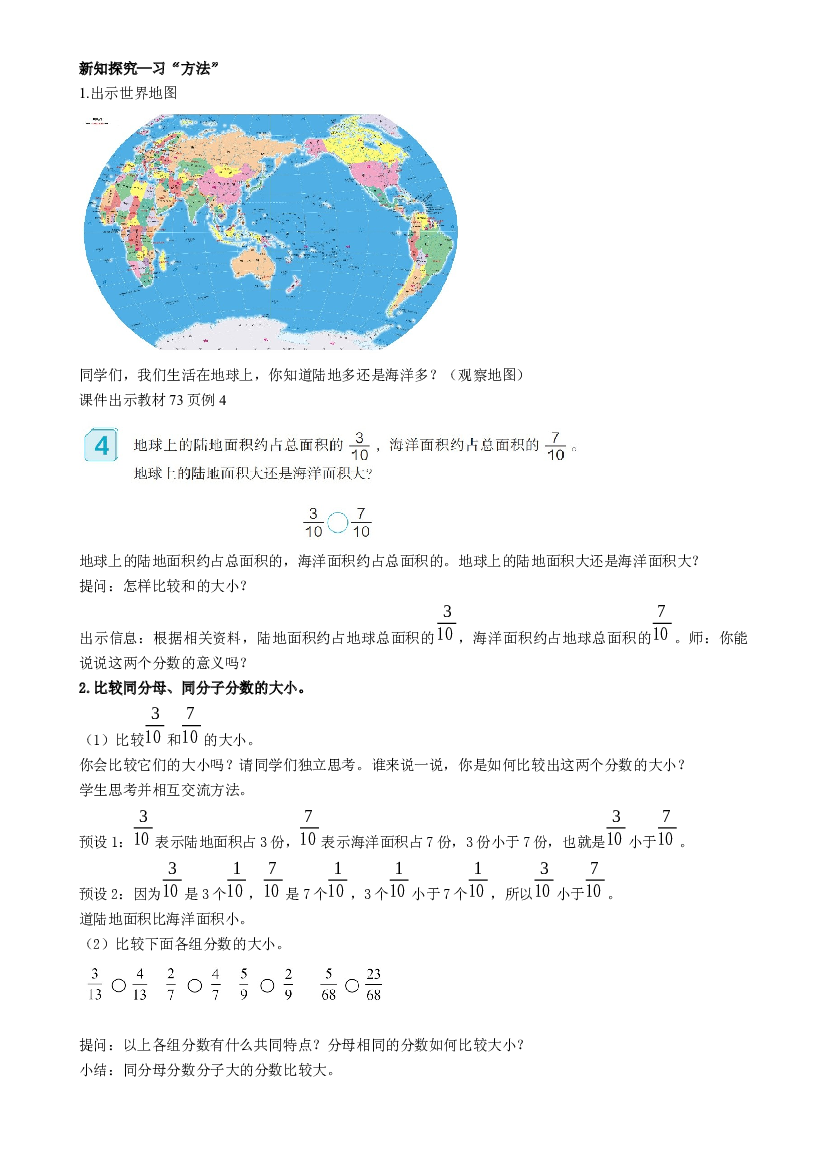 第四单元_第12课时_ 通分五年级数学下册人教版.docx 第2页
