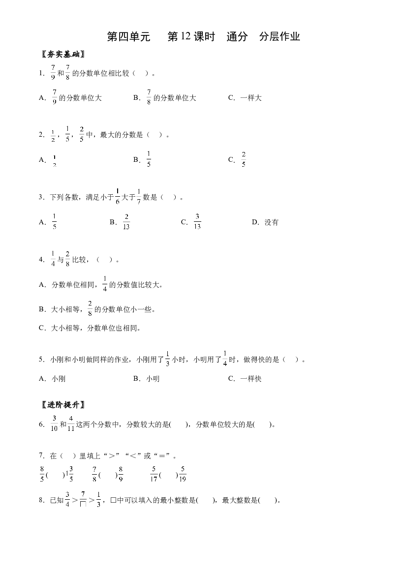 第四单元_第12课时_ 通分五年级数学下册人教版.docx 第1页