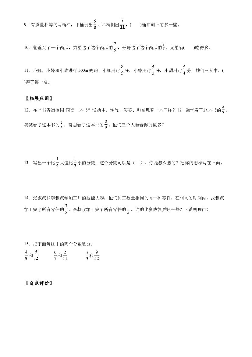 第四单元_第12课时_ 通分五年级数学下册人教版.docx 第2页