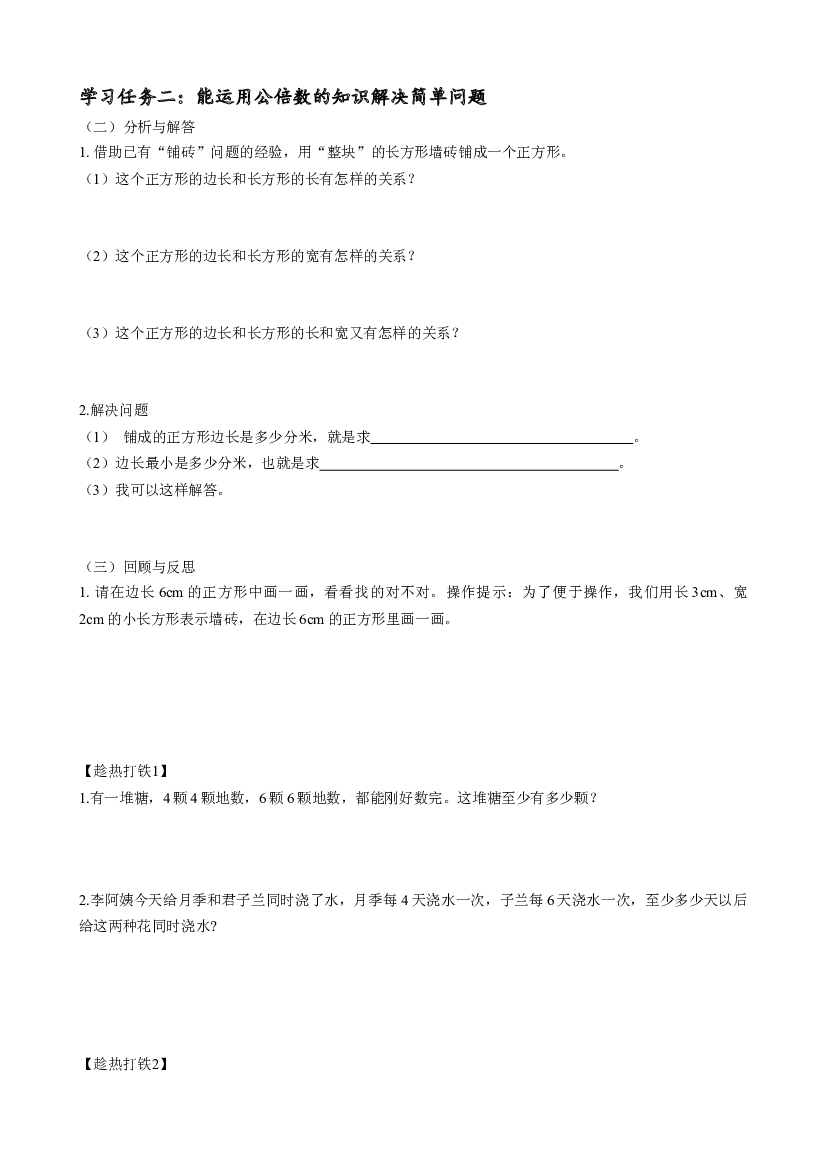 第四单元_第11课时_ 最小公倍数的应用五年级数学下册人教版.docx 第2页