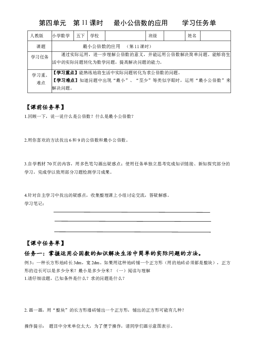 第四单元_第11课时_ 最小公倍数的应用五年级数学下册人教版.docx 第1页