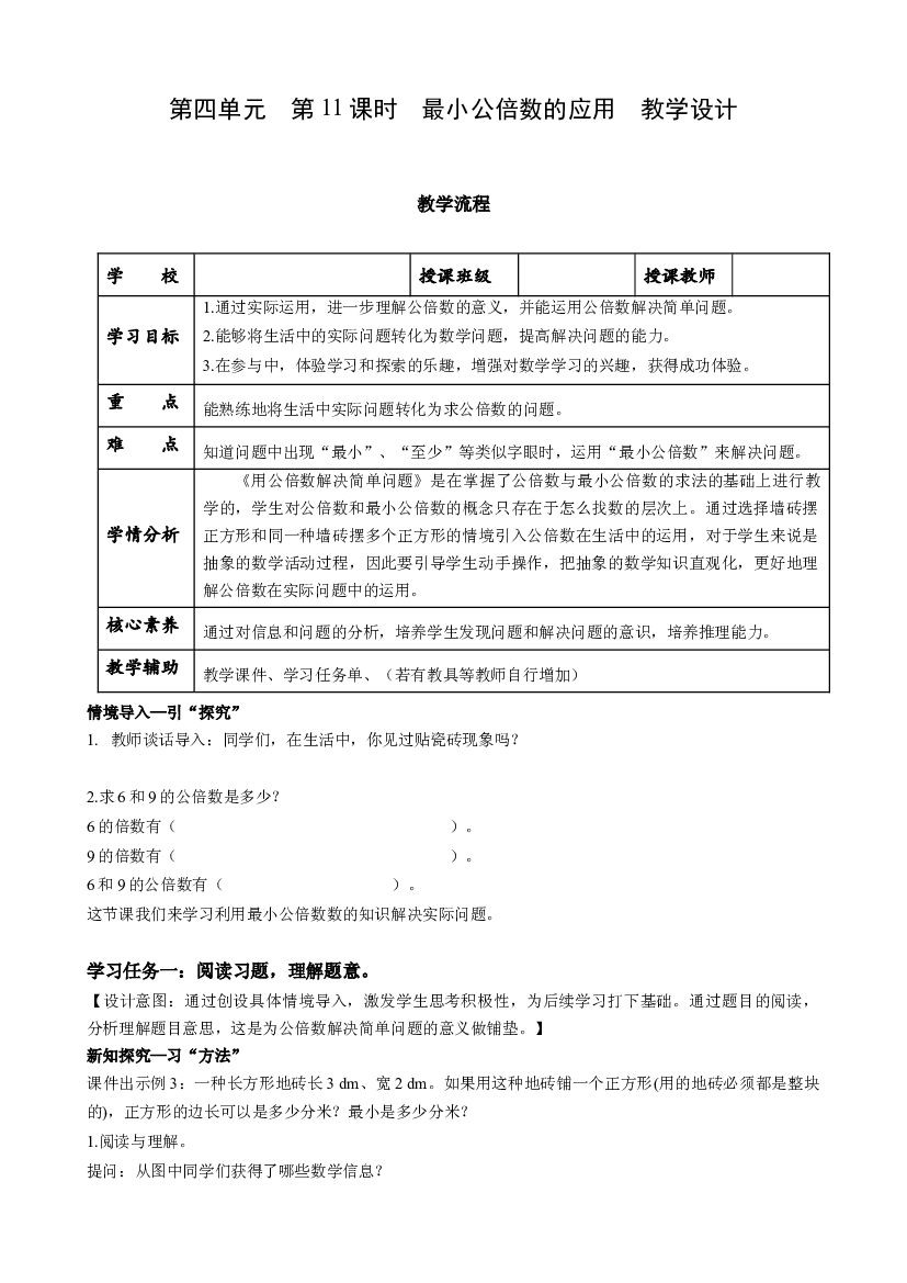 第四单元_第11课时_ 最小公倍数的应用五年级数学下册人教版.docx 第1页