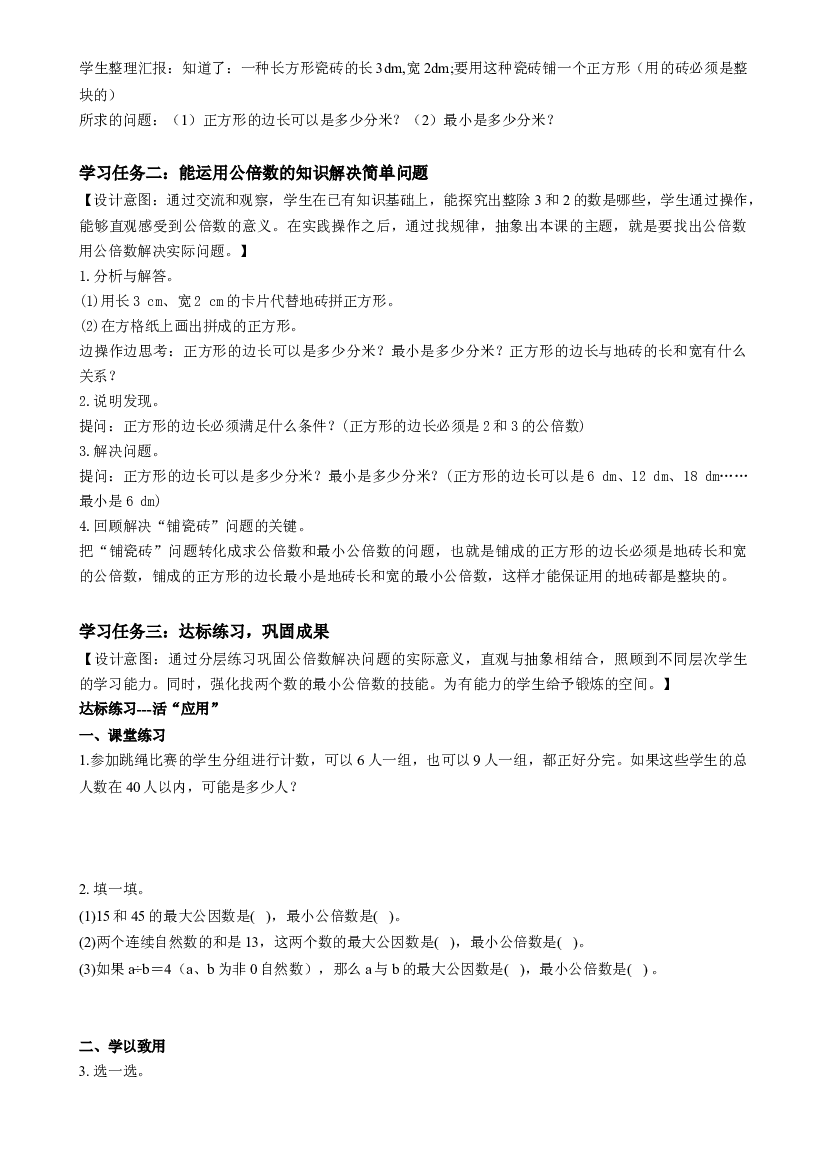 第四单元_第11课时_ 最小公倍数的应用五年级数学下册人教版.docx 第2页
