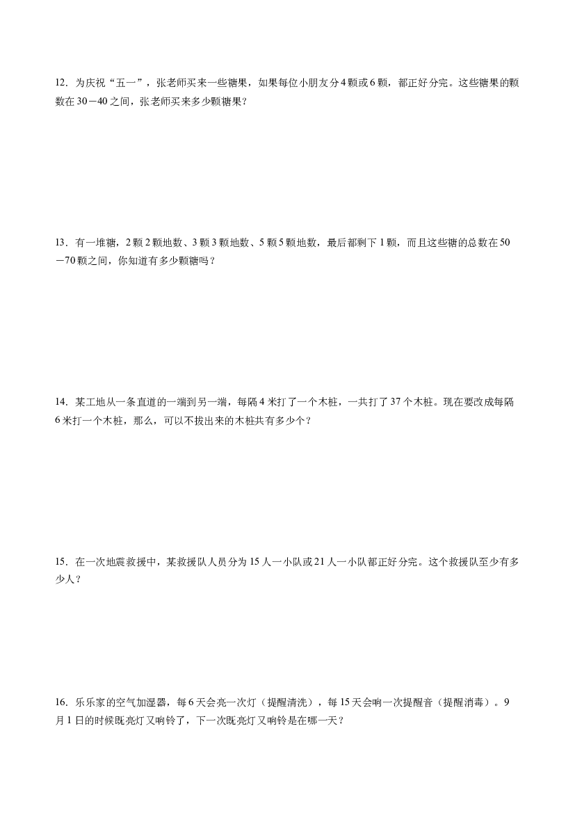 第四单元_第11课时_ 最小公倍数的应用五年级数学下册人教版.docx 第2页