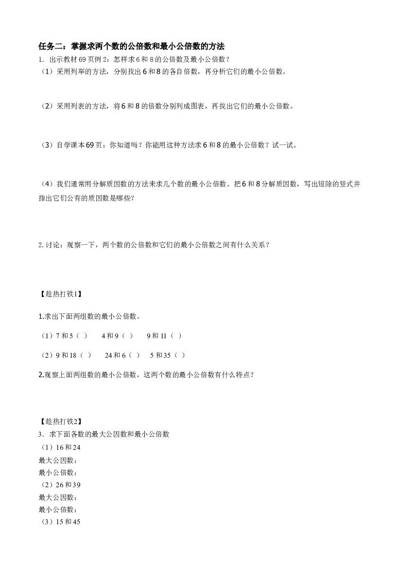 第四单元_第10课时_ 最小公倍数 五年级数学下册人教版.docx 第2页