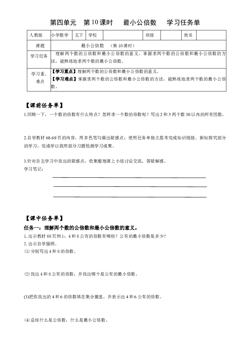 第四单元_第10课时_ 最小公倍数 五年级数学下册人教版.docx 第1页