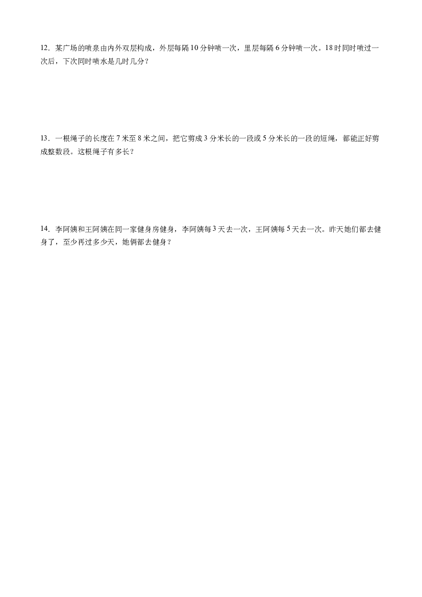 第四单元_第10课时_ 最小公倍数 五年级数学下册人教版.docx 第2页