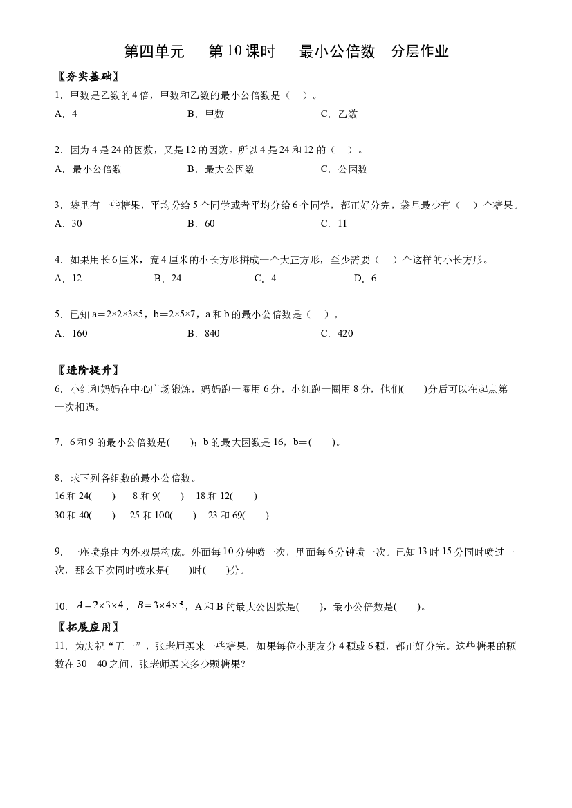 第四单元_第10课时_ 最小公倍数 五年级数学下册人教版.docx 第1页