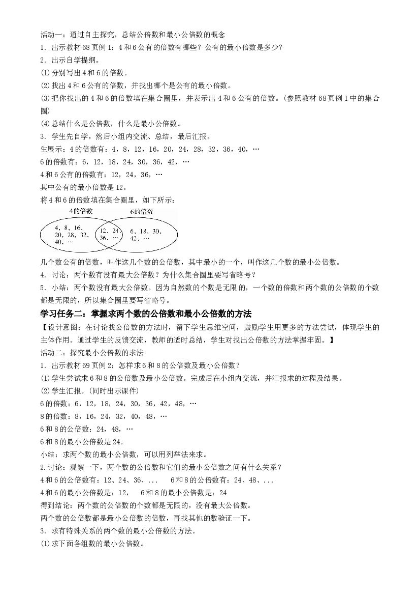 第四单元_第10课时_ 最小公倍数  五年级数学下册人教版.docx 第2页