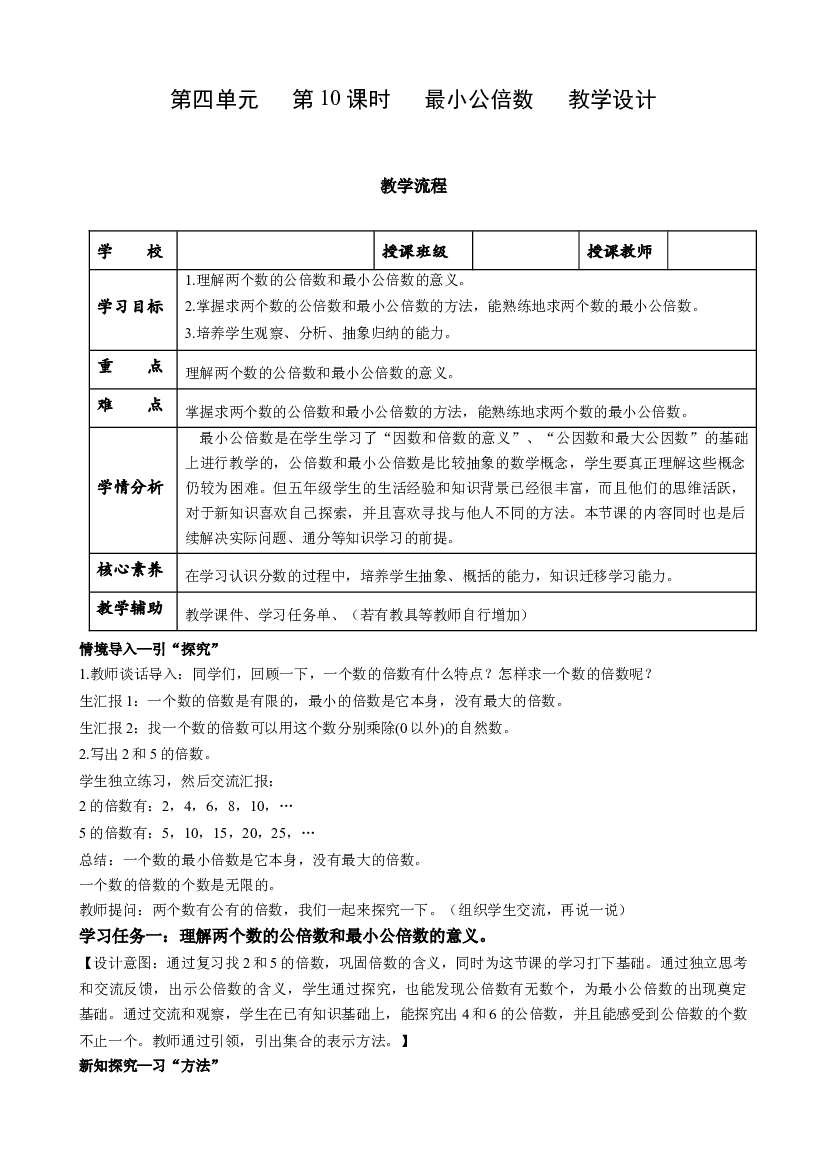 第四单元_第10课时_ 最小公倍数  五年级数学下册人教版.docx 第1页