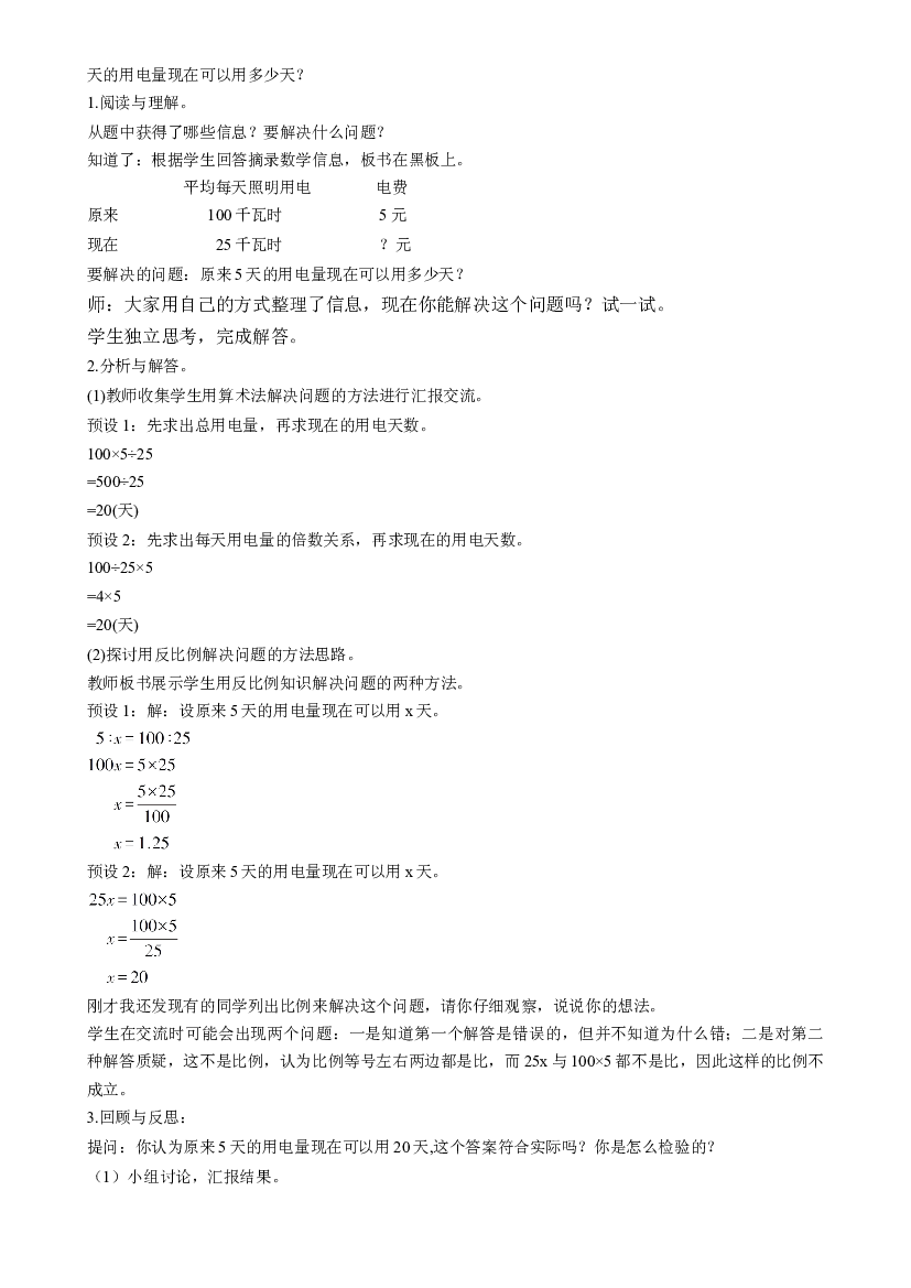 第四单元_第10课时_ 用比例解决问题（2）六年级数学下册人教版.docx 第2页