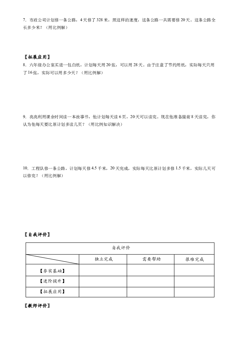 第四单元_第10课时_ 用比例解决问题（2）六年级数学下册人教版.docx 第2页
