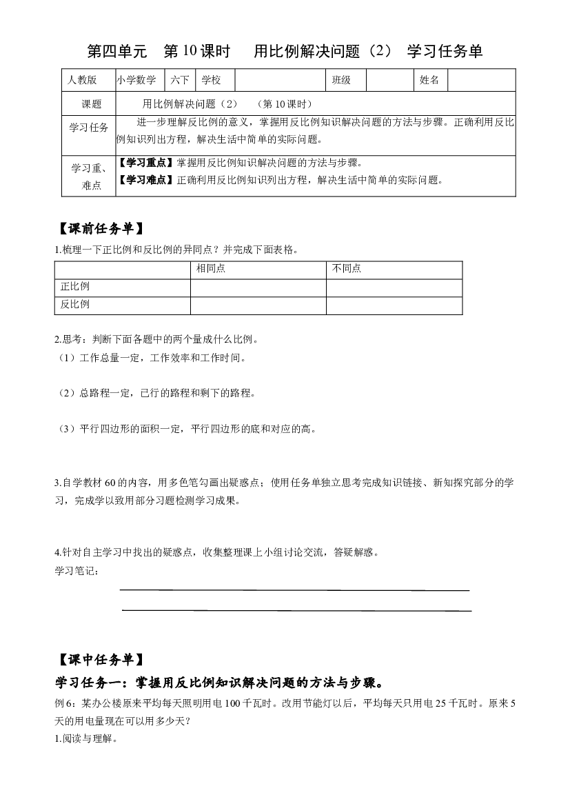 第四单元_第10课时_ 用比例解决问题（2） 六年级数学下册人教版.docx 第1页