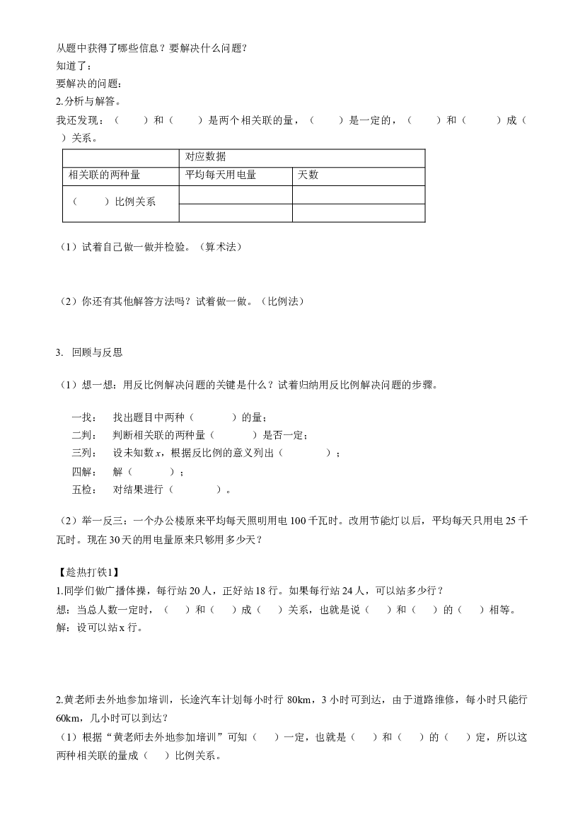 第四单元_第10课时_ 用比例解决问题（2） 六年级数学下册人教版.docx 第2页