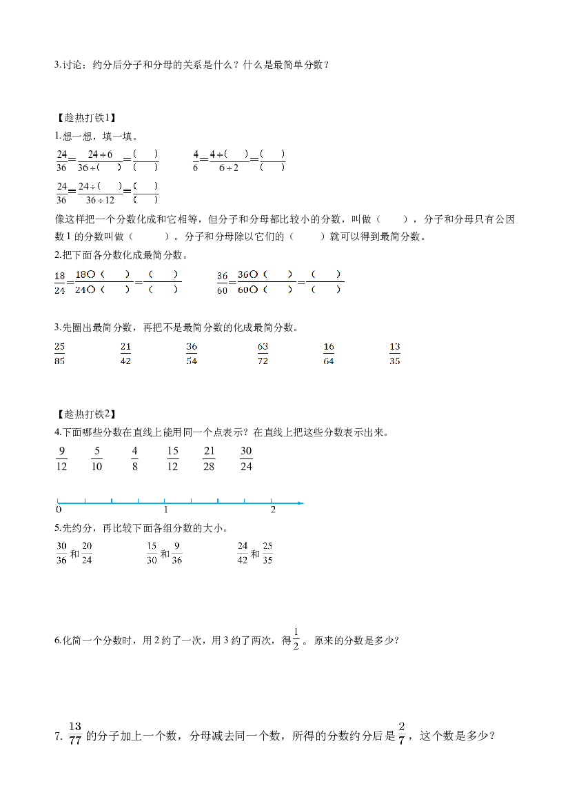 第四单元_第09课时_ 约分五年级数学下册人教版.docx 第2页