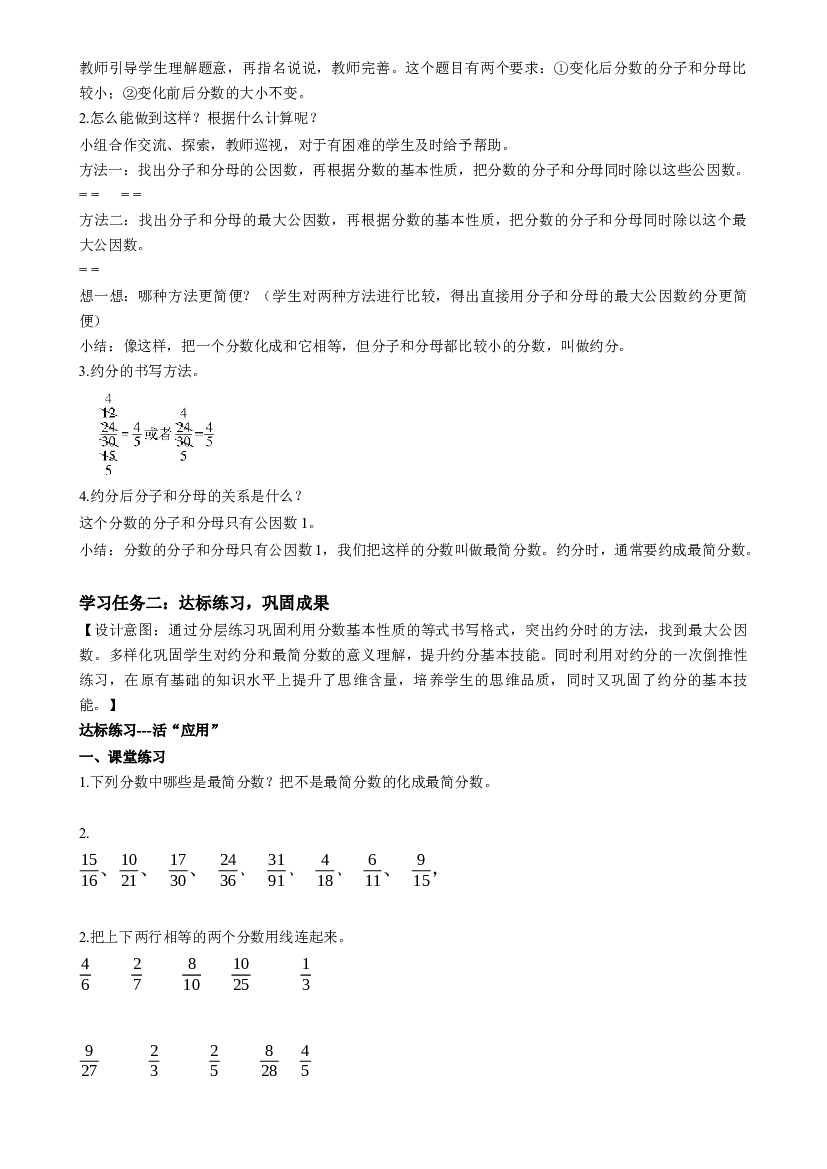 第四单元_第09课时_ 约分五年级数学下册人教版.docx 第2页