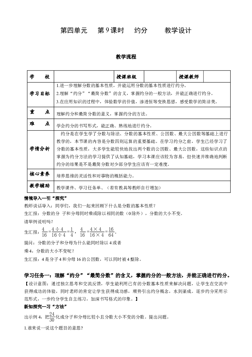 第四单元_第09课时_ 约分五年级数学下册人教版.docx 第1页